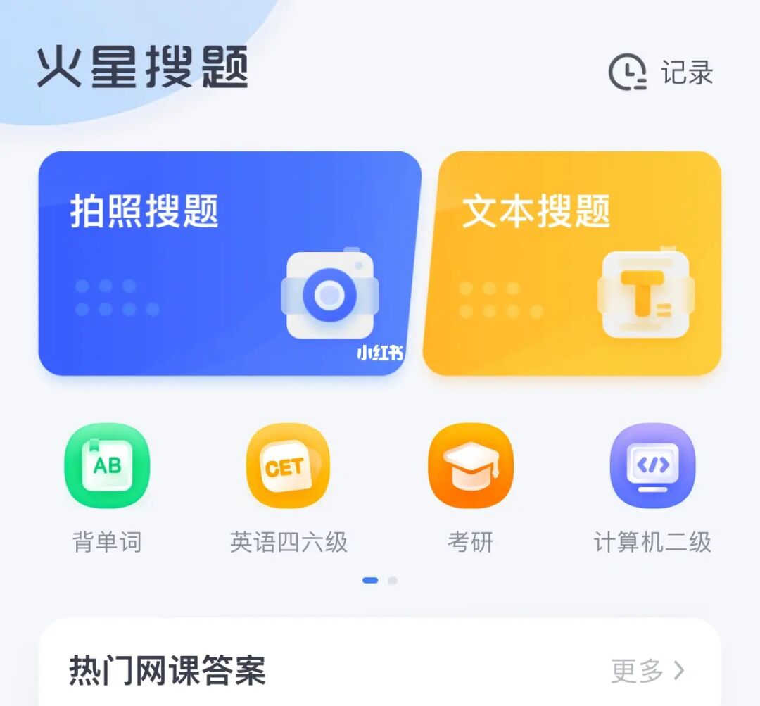 火星搜题的浮窗会不会被检测到_火星搜题app下载_火星搜题