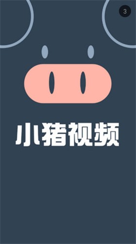小猪视频免费下_视频小猪免费网址_小猪视频免费网
