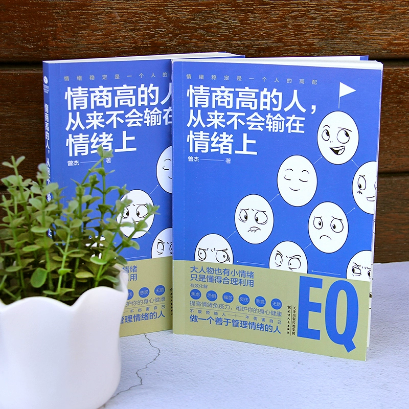 高情商是什么意思_情商高的人是啥意思_情商高代表啥