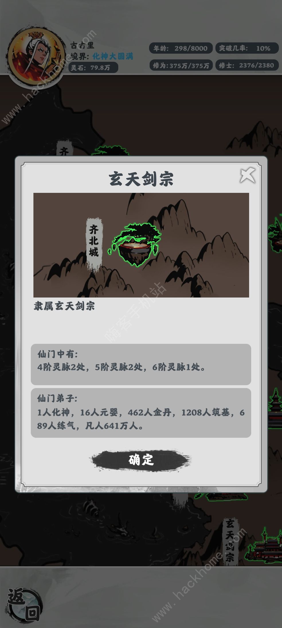 手游掌门模拟器攻略_修仙掌门模拟器攻略_掌门模拟器小游戏