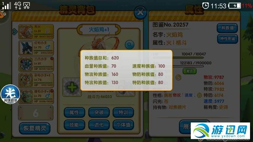 火焰鸡性格配招_mega火焰鸡性格配招_口袋妖怪火焰鸡性格配招