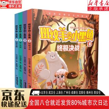 喜羊羊跑得快_羊羊快跑_喜羊羊快跑