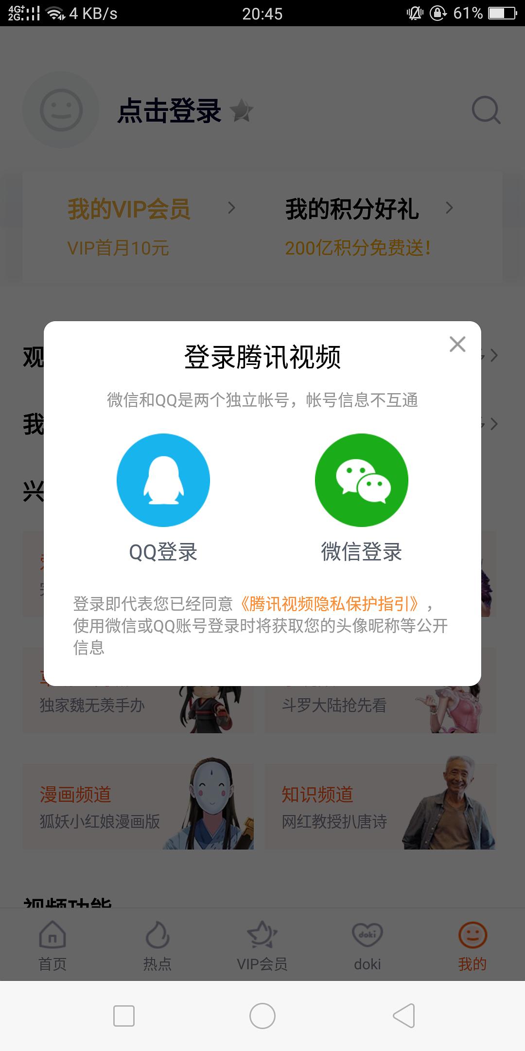 腾讯视频电脑版手机号登录攻略