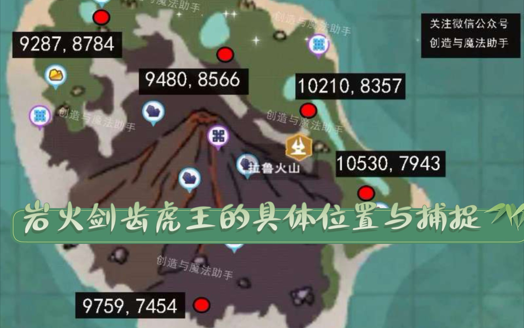 创魔法岩火剑齿虎饲料_创造与魔法岩火剑齿虎王
