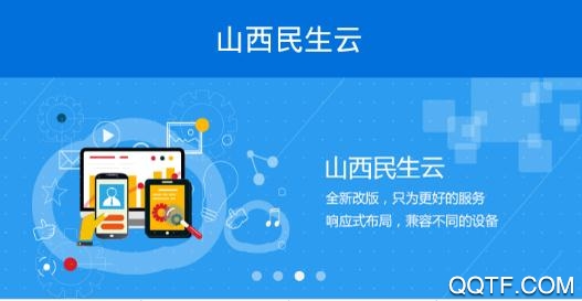 山西民生_民生山西养老认证_民生山西app最新版本