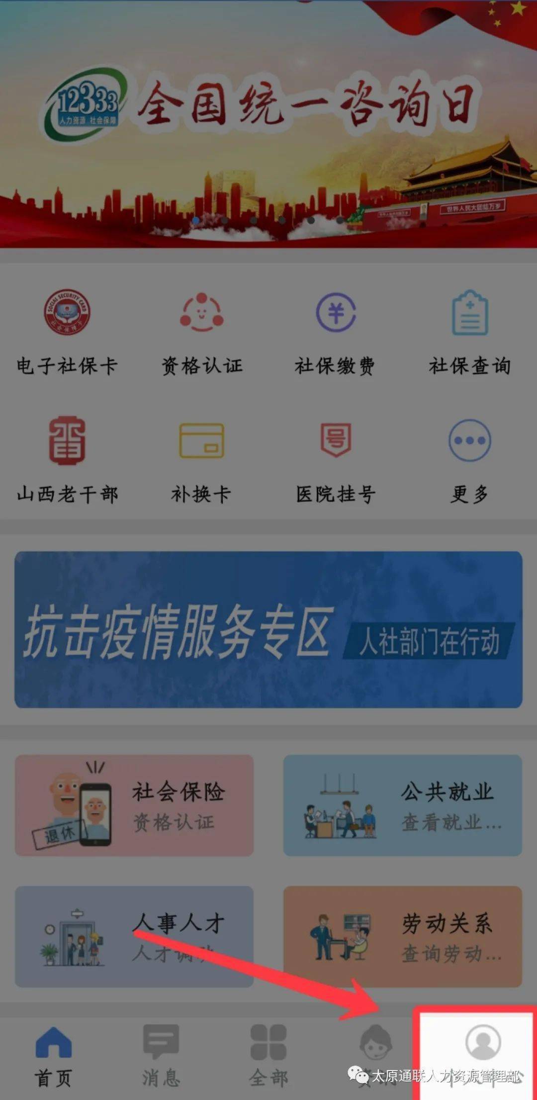 民生山西app最新版本_山西民生_民生山西养老认证