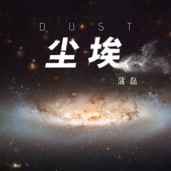 尘埃落定的意思_尘埃决战和尘埃3_尘埃4