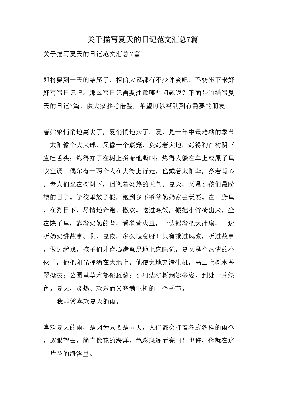 夏目的美丽日记bgm_夏目的美丽日记_夏目的美丽日记取得联系