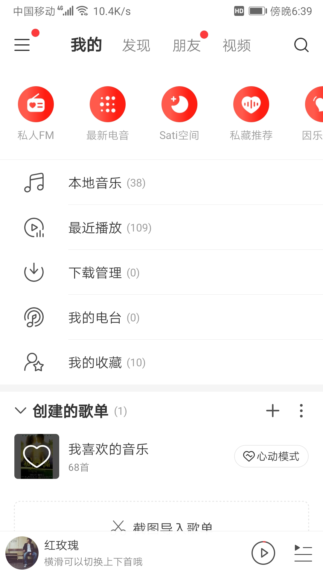 网易云怎么看音乐密友_网易云音乐miog_网易云音乐密友