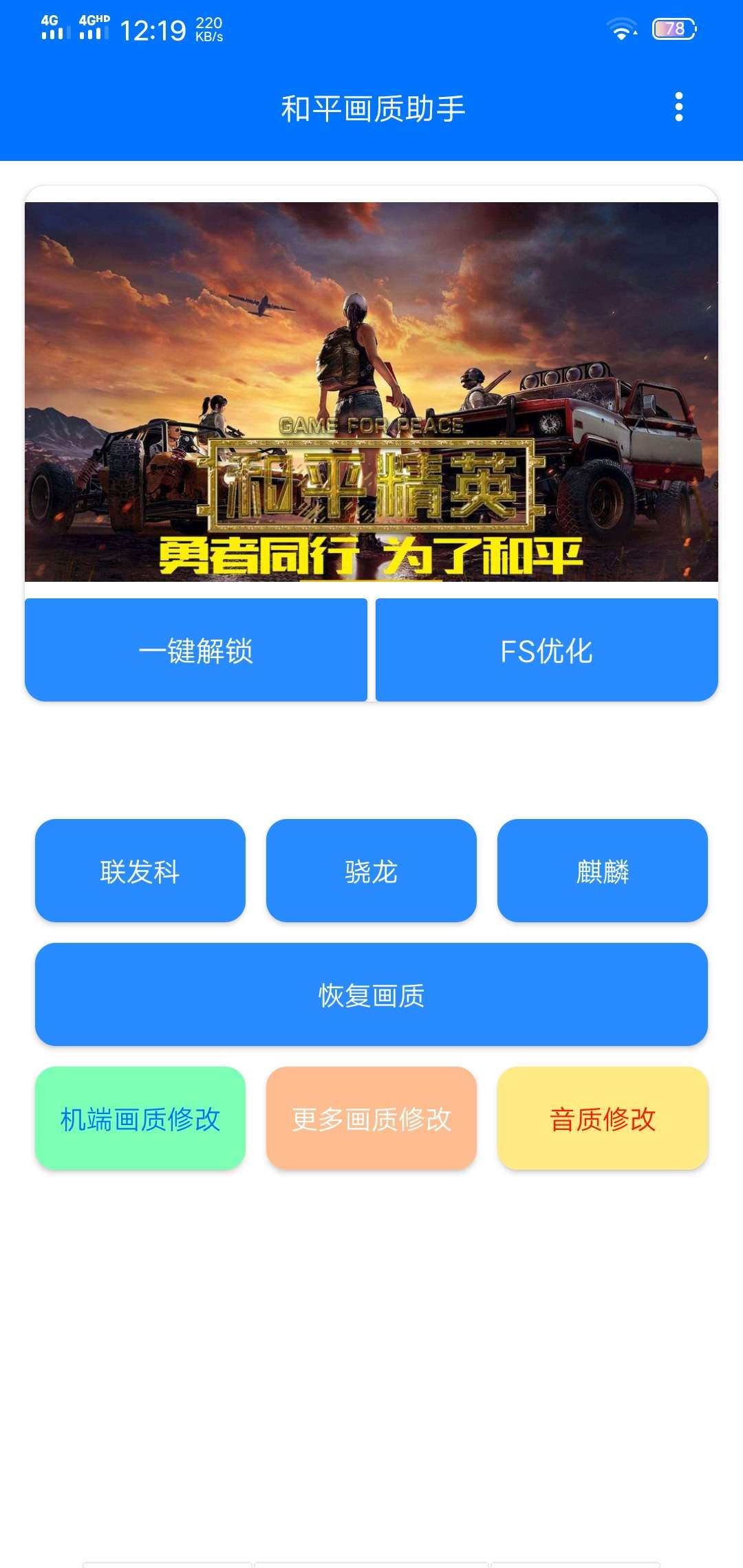 画质助手90帧苹果版_画质助手120帧iphone_画质助手120帧苹果版下载