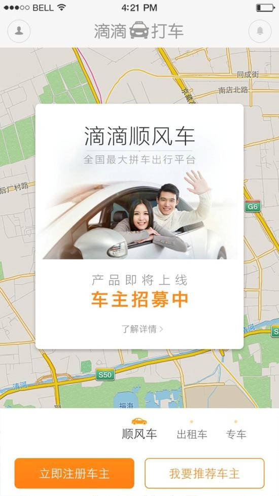 嘀嗒出行顺风车下载_下载顺风车_顺风车下载安装