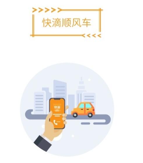 顺风车下载安装_嘀嗒出行顺风车下载_下载顺风车