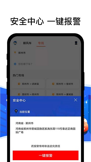 顺风车下载安装_嘀嗒出行顺风车下载_下载顺风车