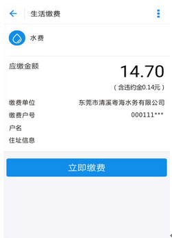 交水费app软件_交水费软件下载安装_交水费软件下载