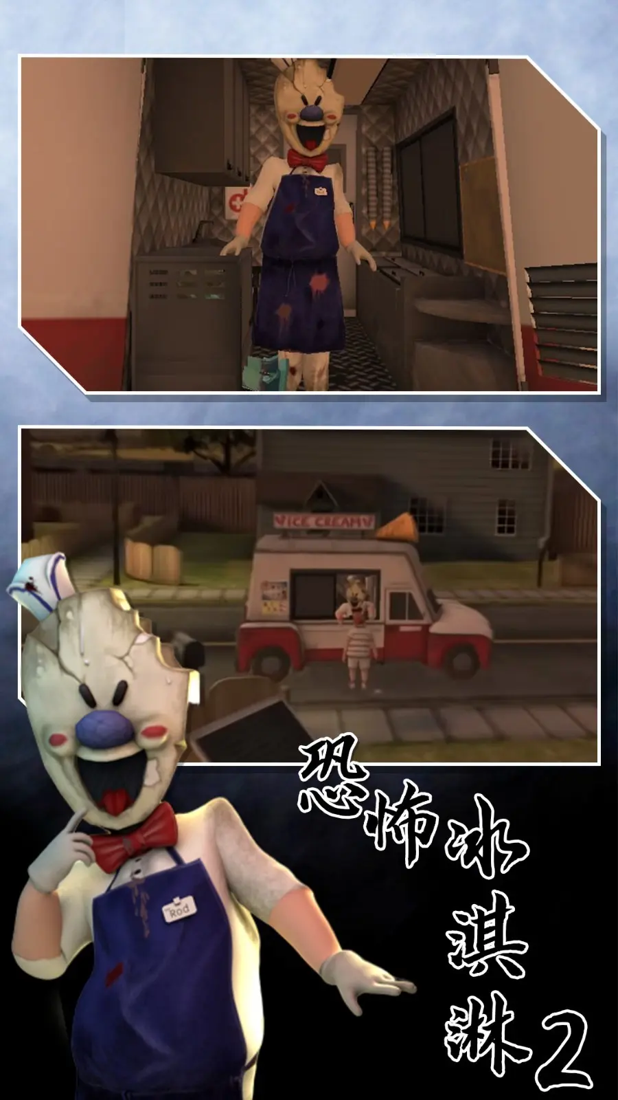 恐怖冰淇淋多人游戏联机版_恐怖冰淇淋联机版本_恐怖冰淇淋多人联机版下载