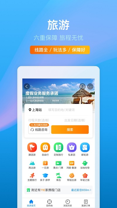 携程商家版app,便捷下载! 携程商家版app,便捷下载!