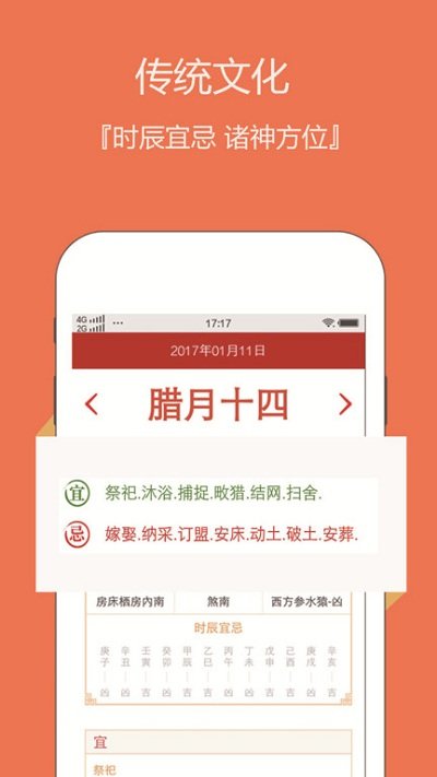 免费下载老黄历正宗版安装_正版老黄历网官网手机板_正版老黄历官网