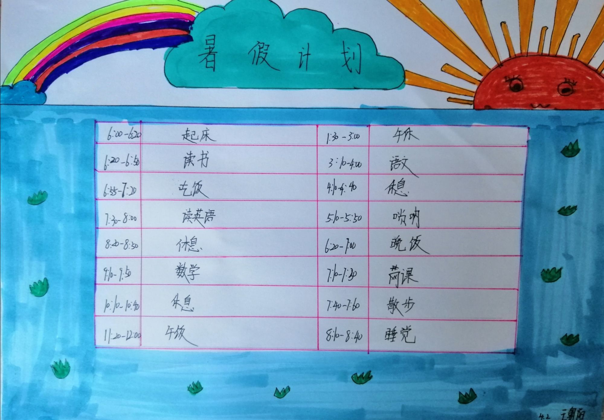 暑假学习计划_我的暑假4_暑假生活作文