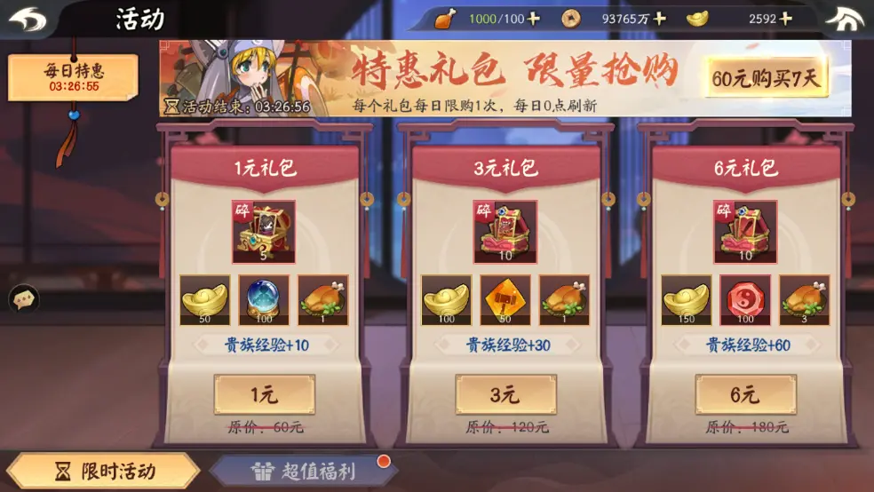 斗战神简单百宝箱_斗战神箱子_斗战神启元宝匣礼包