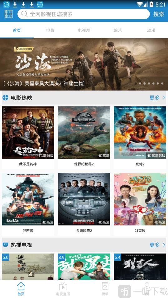 人人影视下载_免费追剧app软件_人人影视下载电视剧