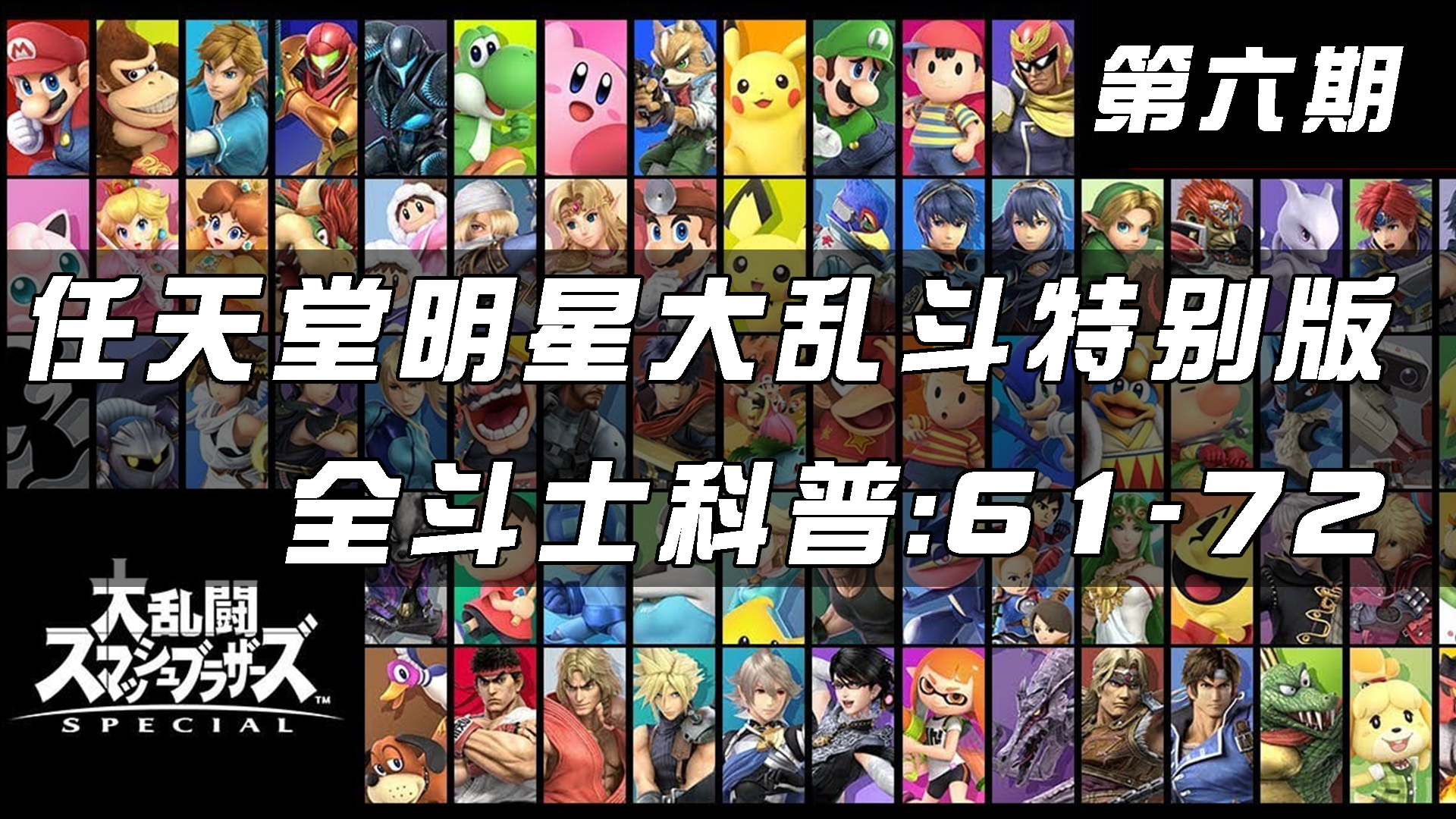 明星大乱斗2：疯狂升级，明星对决再度爆发