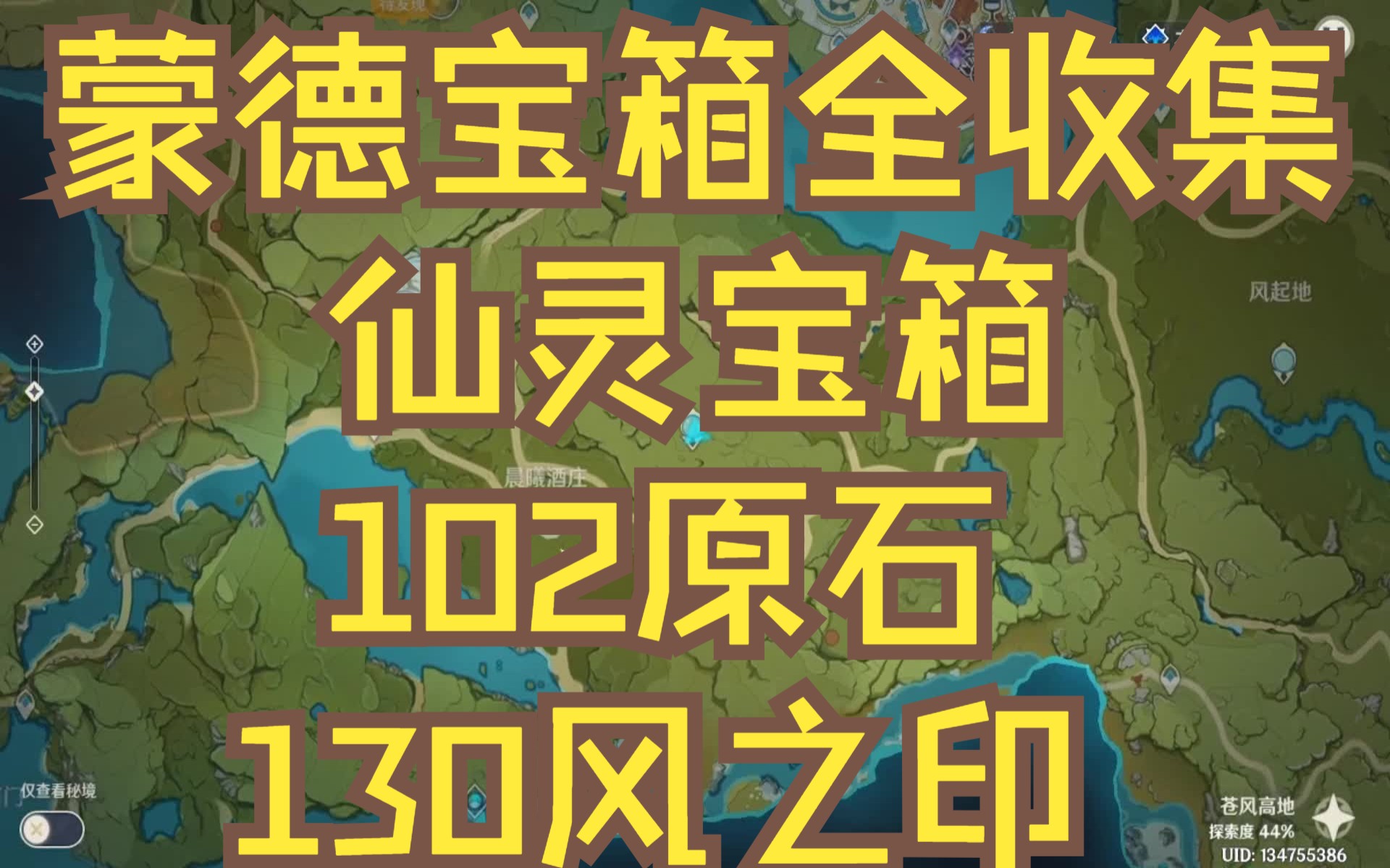 宝箱蒙德很高的地方_原神宝箱蒙德_蒙德宝箱