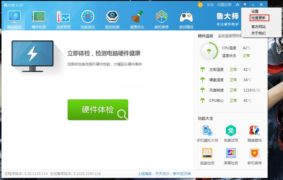 鲁大师评测_鲁大师评测app_鲁大师测评准不准