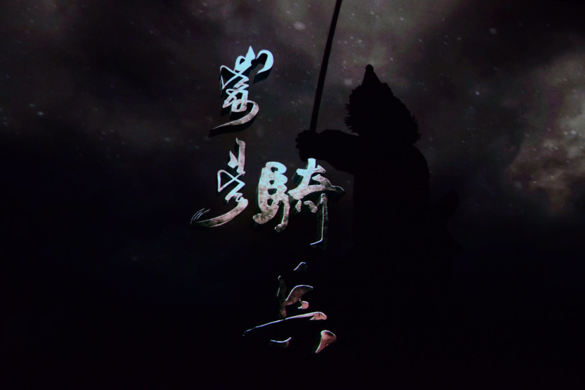 铁骑冲锋游戏_铁骑冲锋_铁骑冲锋还有哪几个平台没关