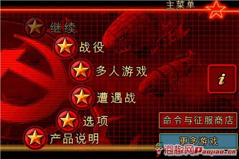红色警戒下载大全_警戒红色下载版手机怎么下载_红色警戒2手机版下载