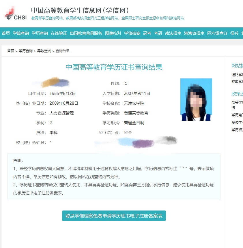 什么是学历查询报告_查学历的_网络用语查我学历什么意思
