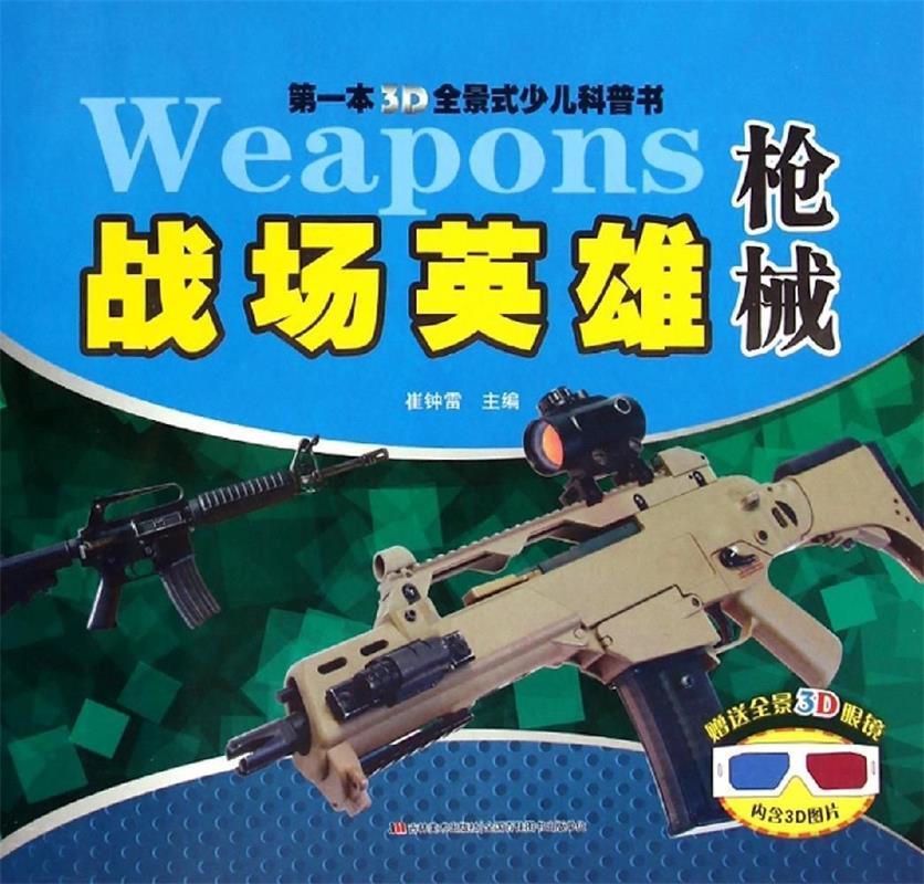 雷泽武器：战场震撼力MAX