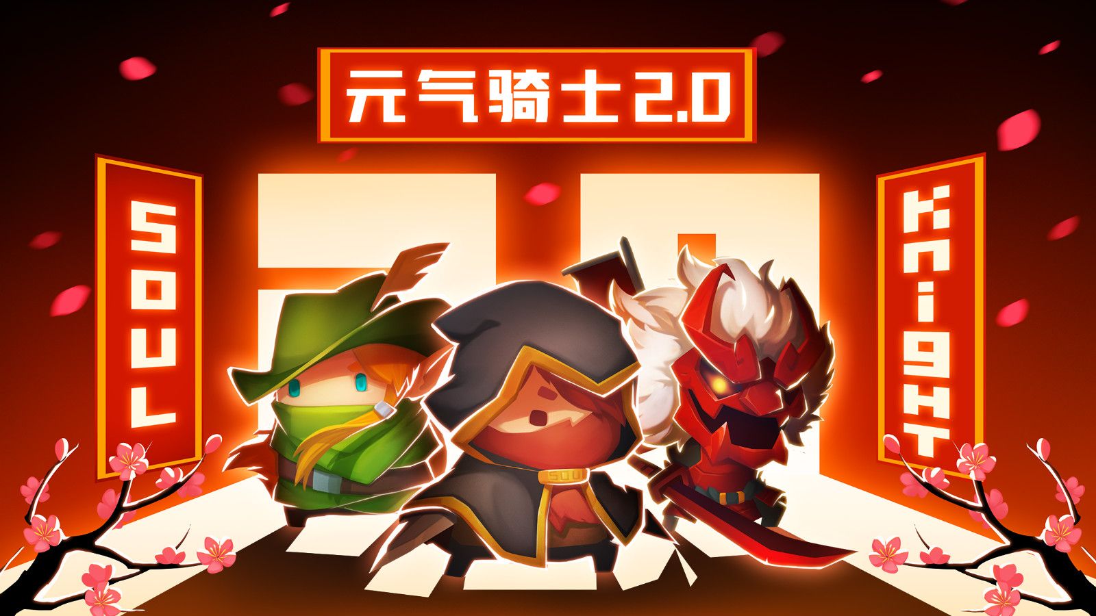 元气骑士新作下载安装最新版_元气骑士新作官方下载_元气骑士新作下载安装