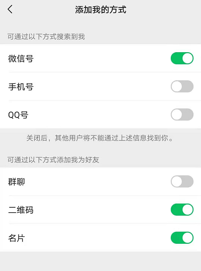 禁止微信加好友_微信怎么禁止某一个人加我_微信禁止别人加我为好友