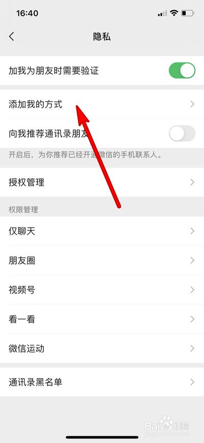 禁止微信加好友_微信禁止别人加我为好友_微信怎么禁止某一个人加我