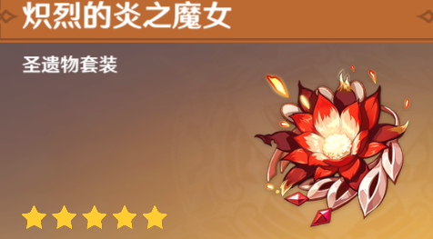 香菱四星武器：炫耀实力的绝美利器