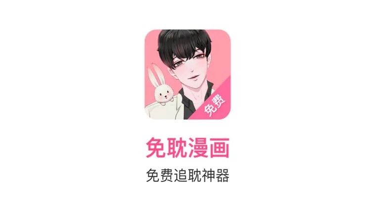 免耽下载_免耽下载免费