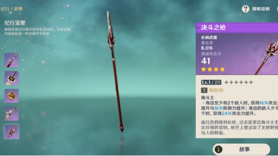 西风长枪_西风长枪适合香菱吗_西风长枪怎么获得