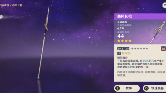 西风长枪怎么获得_西风长枪_西风长枪适合香菱吗