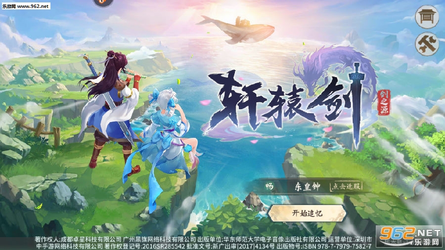 轩辕剑下载的前戏在哪儿? 轩辕剑下载的前戏在哪儿?