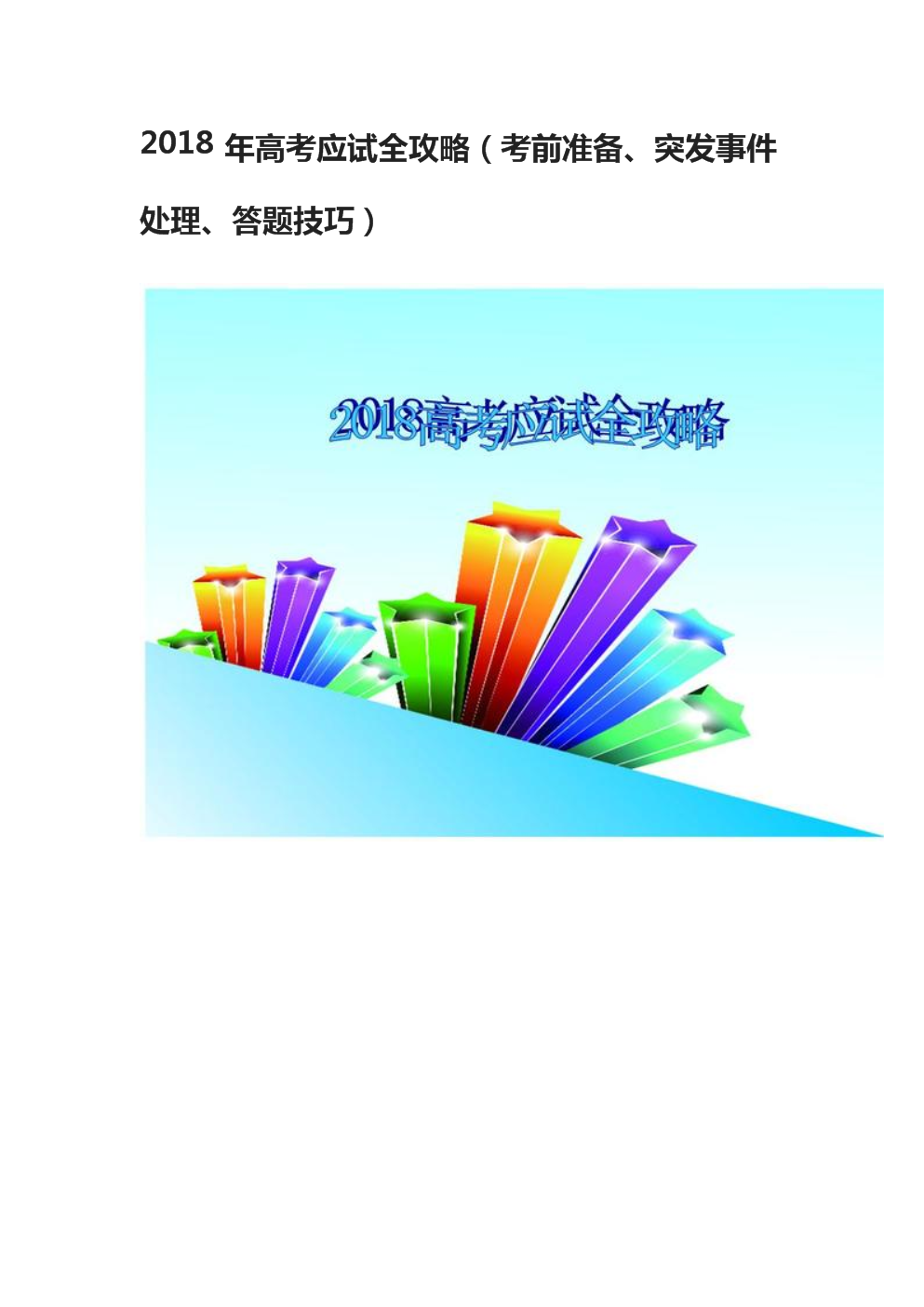 高考助手下载_高考助手_高考助手软件下载