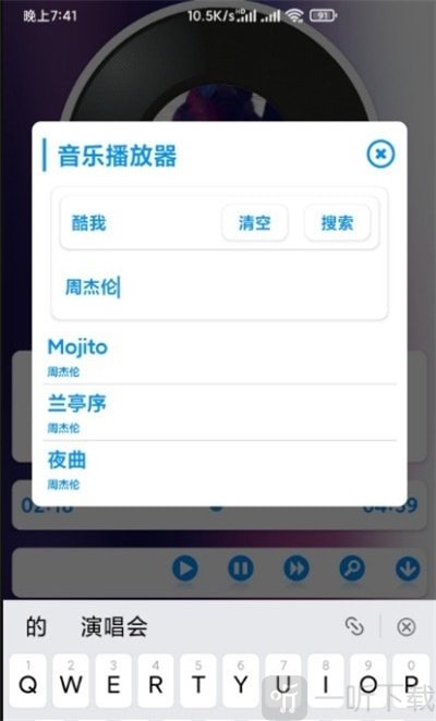 听歌免费APP_免费听歌app_听歌免费的音乐app