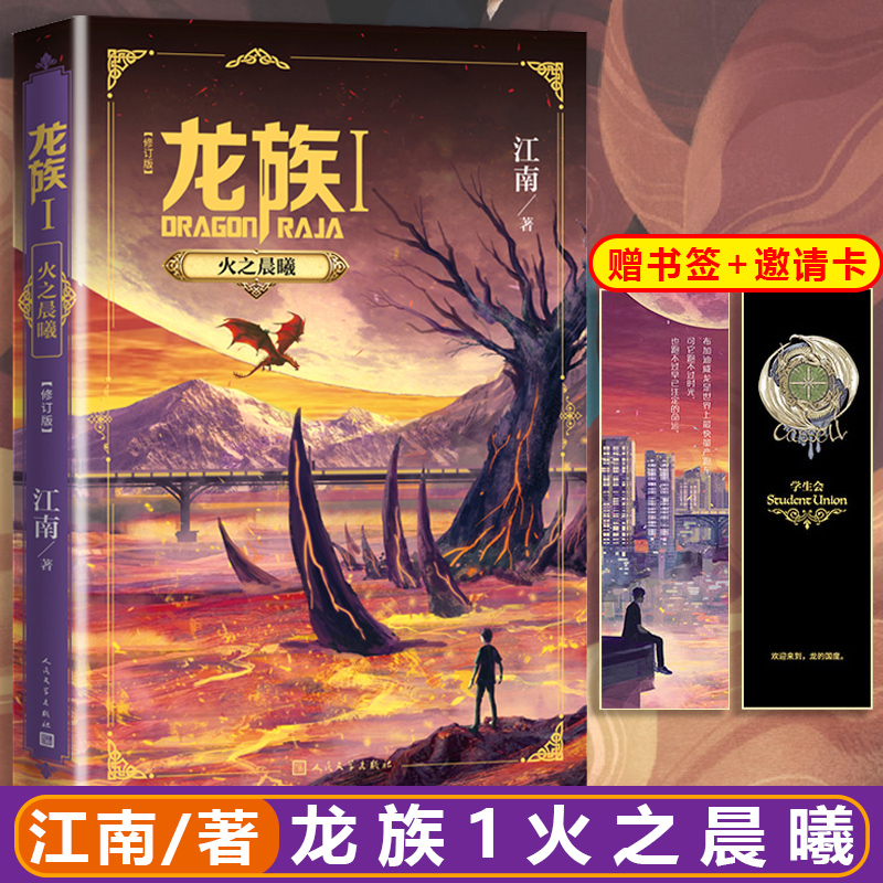 龙族在哪个app上正版阅读_龙族在哪个app上正版阅读_龙族在哪个app上正版阅读