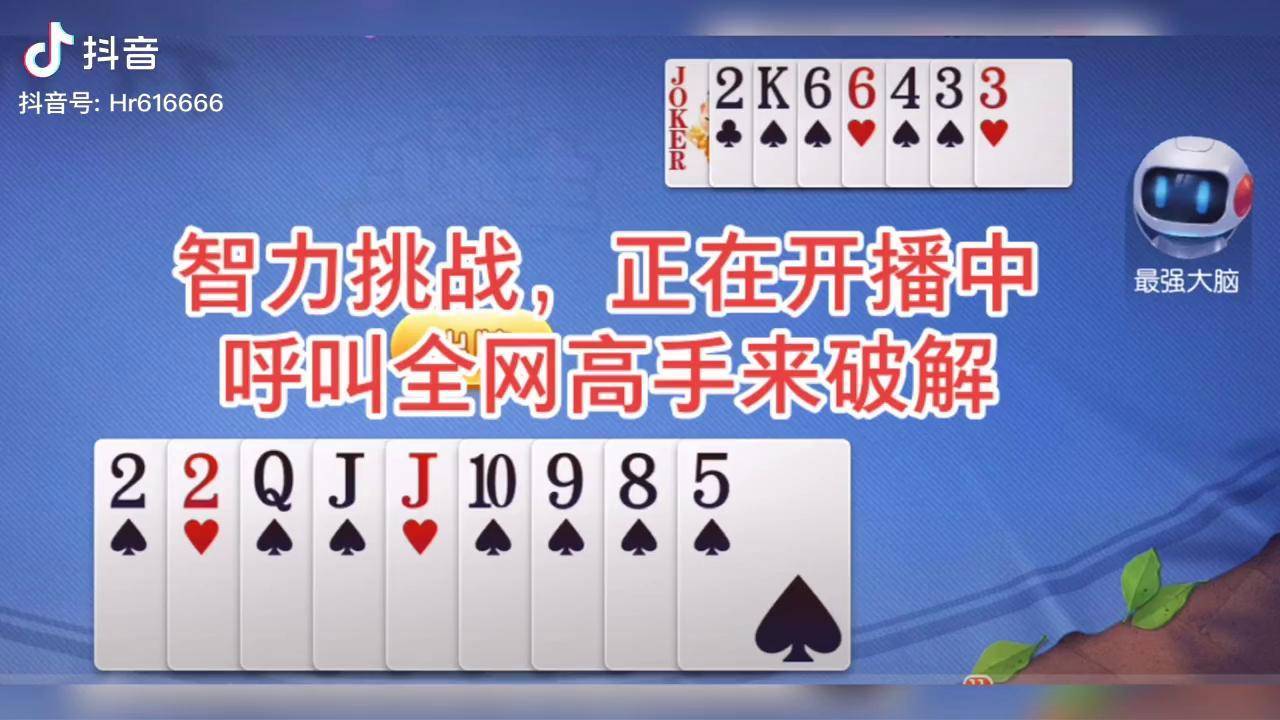 智慧斗地主，感受竞技乐趣