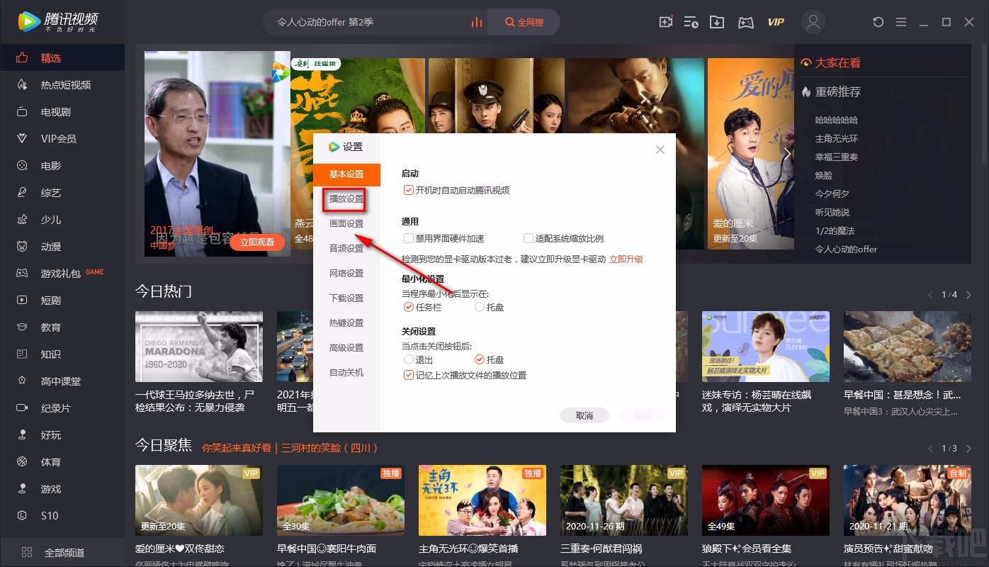 视频腾讯关闭自动续费怎么关_视频腾讯关闭自动续费怎么取消_腾讯视频怎么关闭自动续费