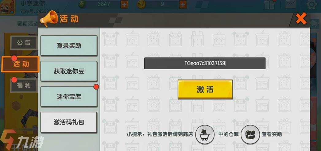 永久激活码迷你世界_迷你世界永久激活码_迷你世界永久激活码