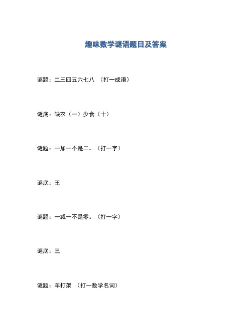 奥德赛谜语斯芬克斯_斯芬克斯的谜语_斯芬克斯的迷底
