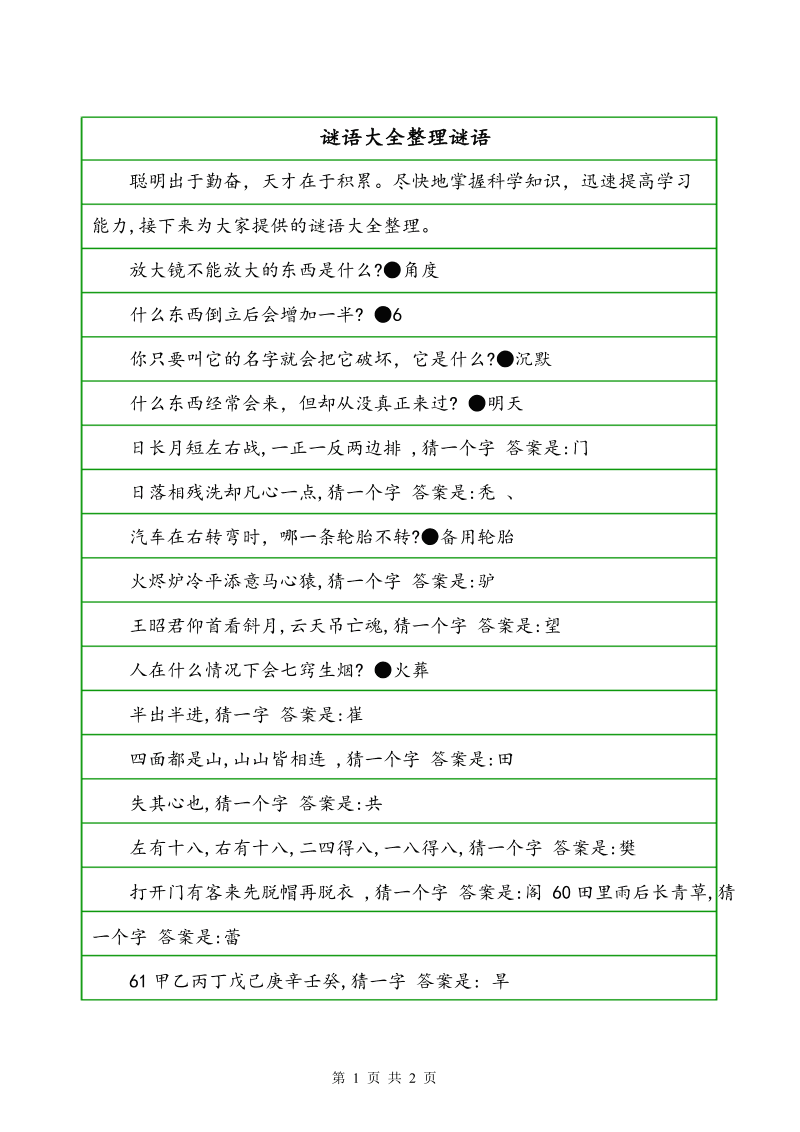 奥德赛谜语斯芬克斯_斯芬克斯的谜语_斯芬克斯的迷底