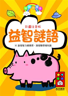 斯芬克斯的迷底_奥德赛谜语斯芬克斯_斯芬克斯的谜语