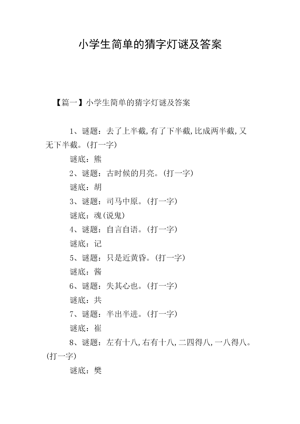 斯芬克斯的迷底_斯芬克斯的谜语_奥德赛谜语斯芬克斯