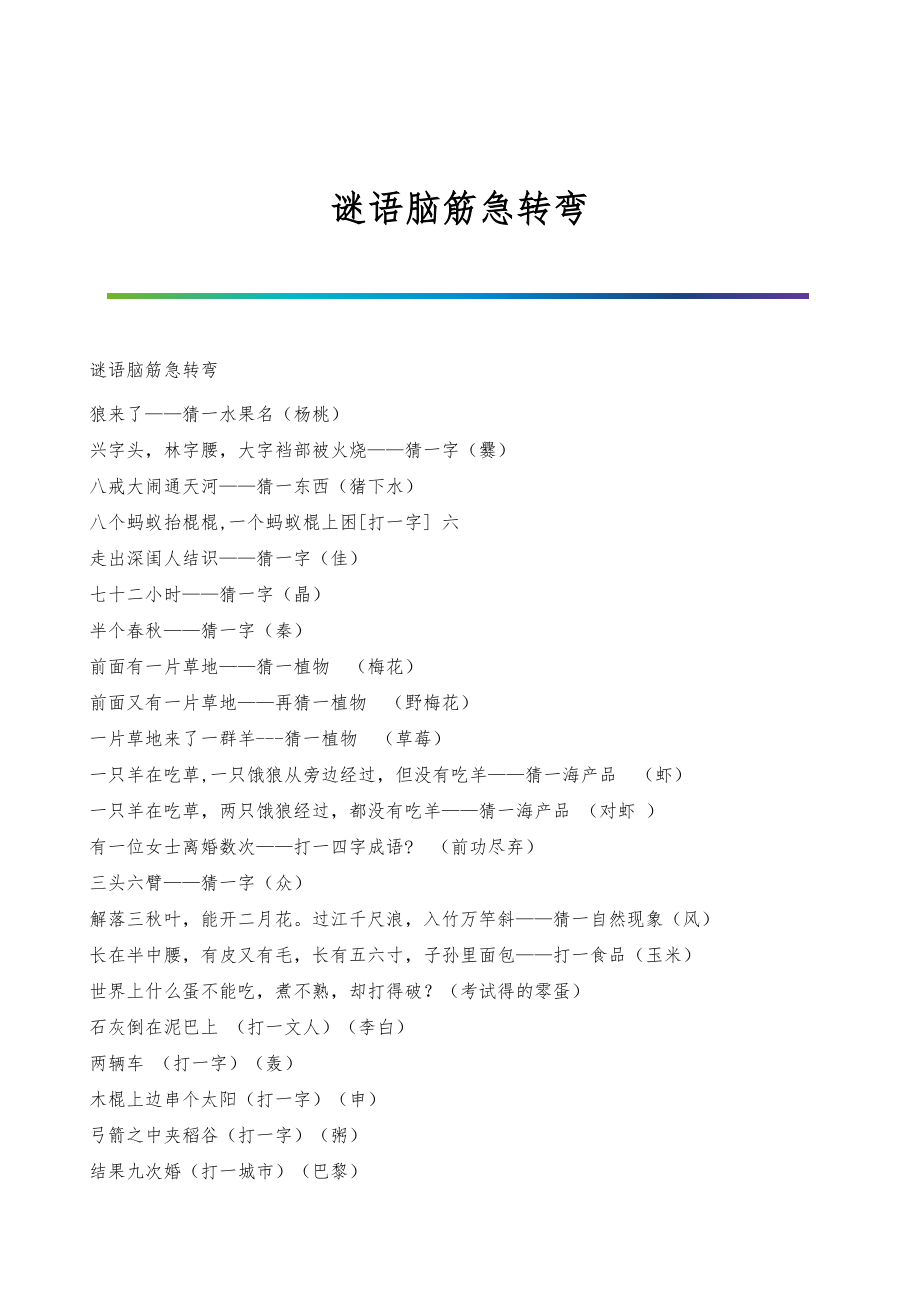 奥德赛谜语斯芬克斯_斯芬克斯的谜语_斯芬克斯的迷底